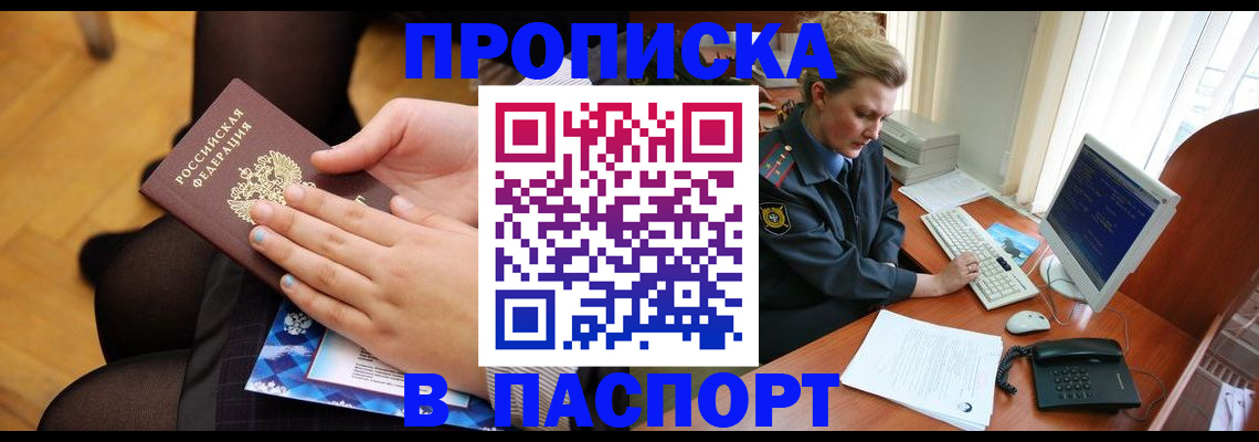 временная регистрация недорого в Краснокаменске