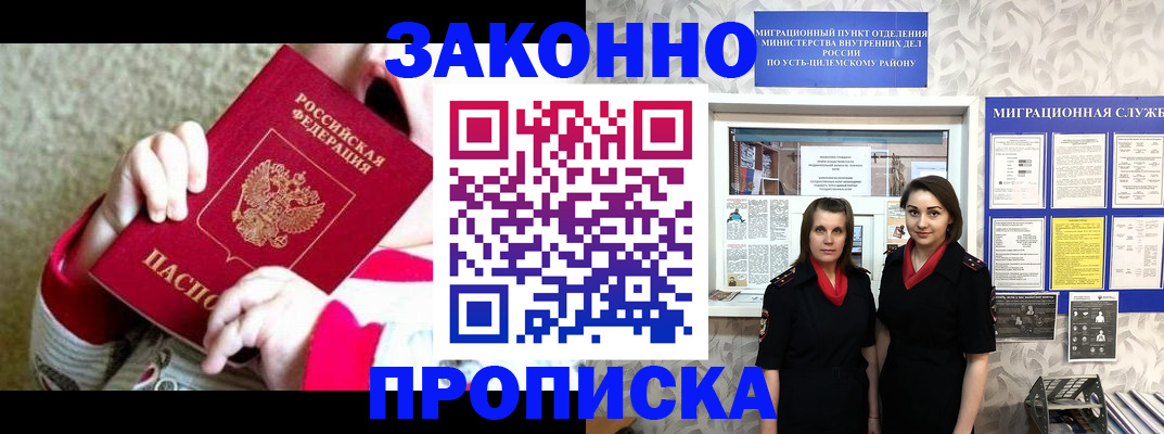 прописка регистрация в Краснокаменске