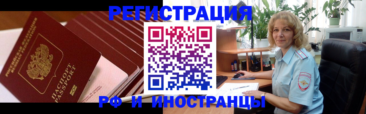 прописка ребенка в Краснокаменске