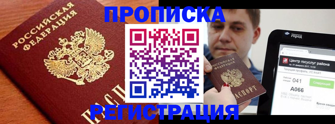 пропишу в квартире в Краснокаменске