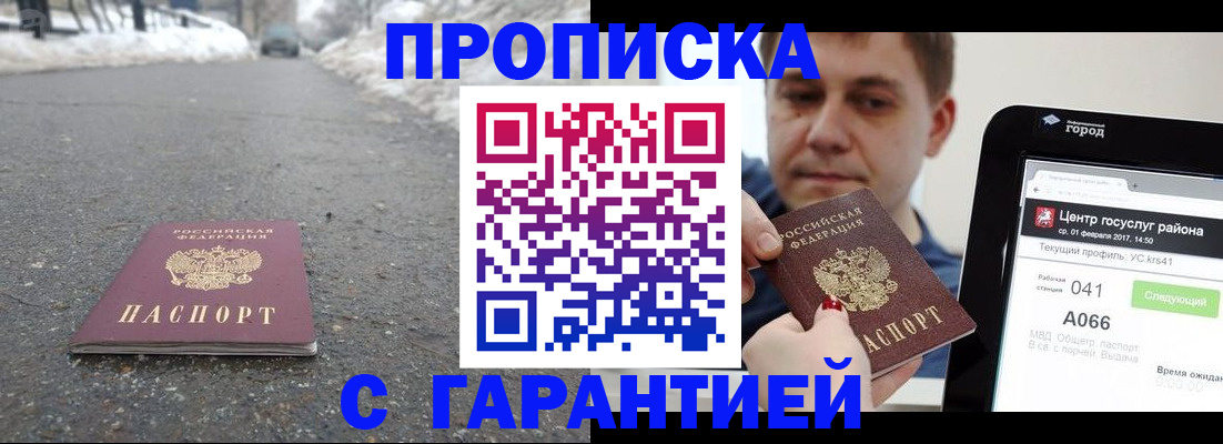прописка ребенка в Краснокаменске