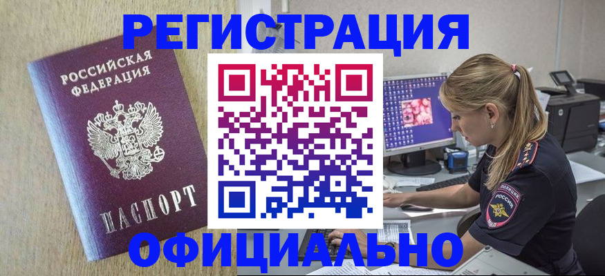 временная регистрация в квартире в Краснокаменске