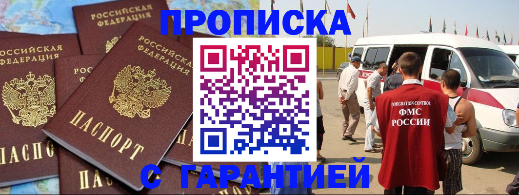временная регистрация законно в Краснокаменске