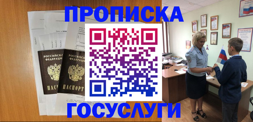 временная регистрация госуслуги в Краснокаменске