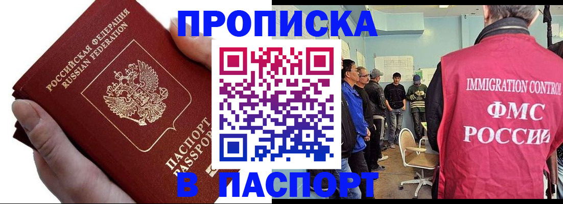 прописка паспорт в Краснокаменске
